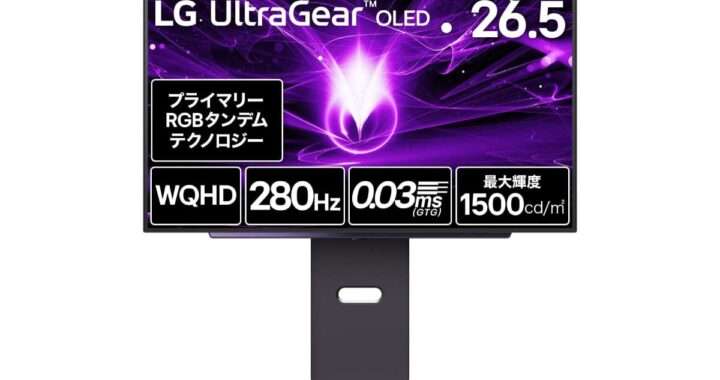 LG【UltraGear 27GX700A-B】第4世代有機ELパネルを採用した、26.5型WQHDゲーミングモニターがAmazonにて5%OFFの94,800円