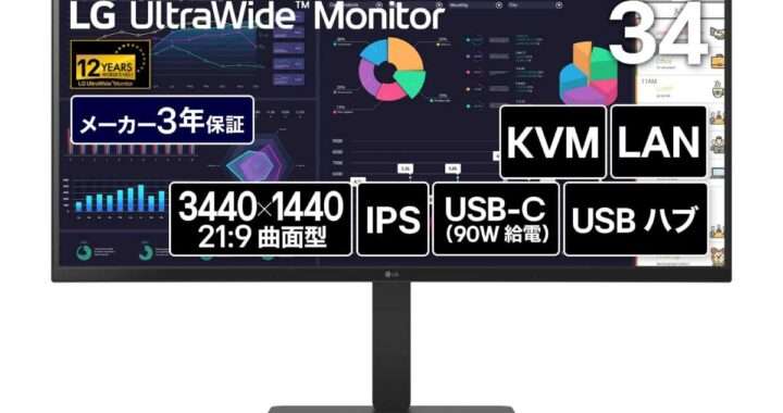 LG【34BA75QE‑B】34型・UWQHD・曲面IPSを採用したウルトラワイドモニターがAmazonにて12%OFFの59,800円