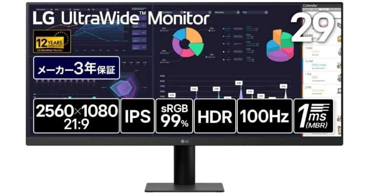 LG【29U511A-B】29型・WFHD・IPSパネル・100Hz・1msに対応したウルトラワイドモニターがAmazonにて12%OFFの23,800円