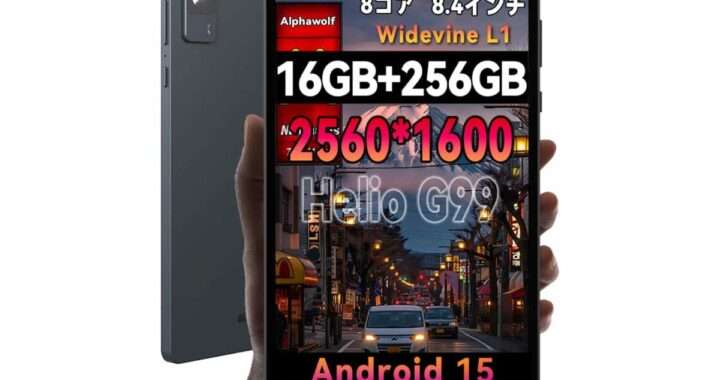 【Alphawolf APad2】2.5K IPSディスプレイ、Helio G99、16GB RAM（8GB＋8GB拡張）、256GBストレージ、Widevine L1対応を備えた8型タブレットがAmazonにて23%OFFの19,999円