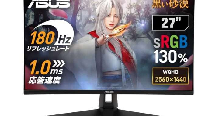 ASUS【TUF Gaming VG27AQ3A】180Hz・1ms・Fast IPS を搭載した27型WQHDゲーミングモニターがAmazonにて24%OFFの24,800円