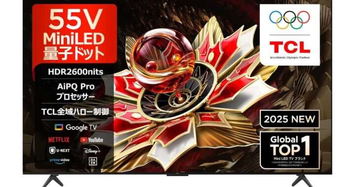 TCL【55Q7C】量子ドット×Mini LED×倍速×2.1.2ch Onkyoスピーカーを搭載した4K液晶テレビがAmazonにて12%OFFの109,800円