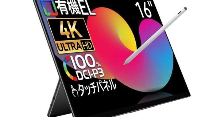 【EHOMEWEI RO‑160PU】タッチパネル対応の16型4K有機ELモバイルモニターがAmazonにて22%OFFの66,285円