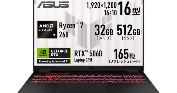 ASUS【TUF Gaming A16 FA608UM‑R7R5060A】Ryzen 7 260、GeForce RTX 5060を搭載し、165Hzの高リフレッシュレートディスプレイに対応の16型ゲーミングノートAmazonにて9%OFFの209,800円
