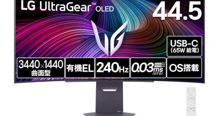 LG【UltraGear 45GX90SA‑B】800R曲面・OLEDパネル・240Hzに対応した44.5型UWQHDウルトラワイドゲーミングモニターがAmazonにて21%OFFの208,000円