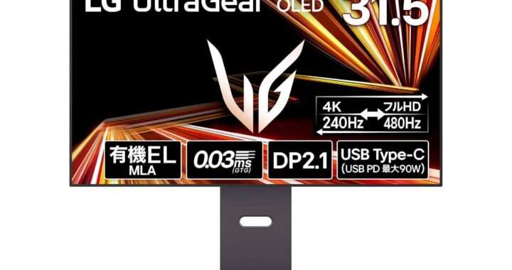 LG【UltraGear 32GX870A‑B】4K/240Hz / FHD/480HzのDual Mode・OLED・最大240Hz に対応した31.5型4KゲーミングモニターがAmazonにて24%OFFの158,000円