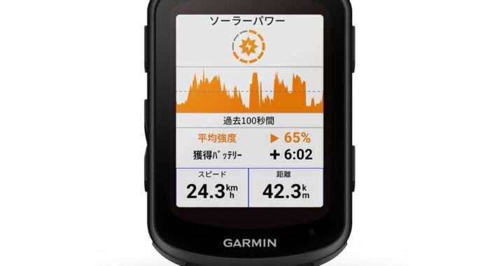 GARMIN【Edge 840 Solar】タッチ操作と物理ボタンの両方、ソーラー充電対応のGPSサイクルコンピューターがAmazonにて17%OFFの71,060円