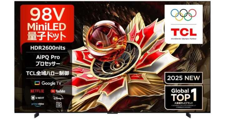 【TCL 98Q7C】直下型 Mini LED バックライトと量子ドット技術により、高輝度・高コントラスト・広色域を実現した98型4KテレビがAmazonにて16%OFFの419,900円