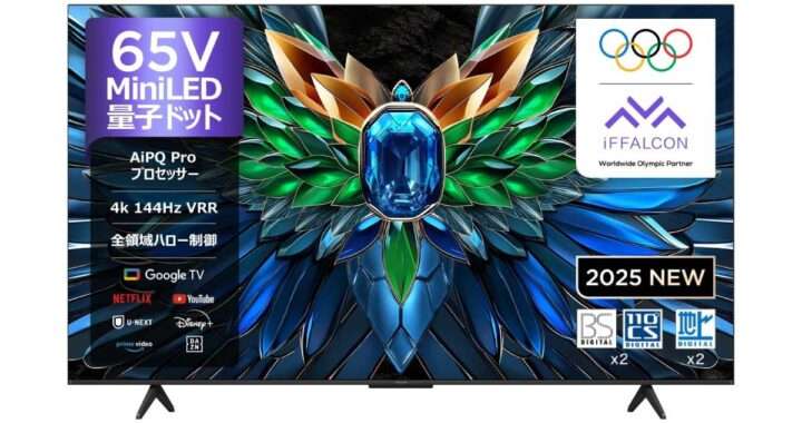 【iFFALCON 65U85】144Hzネイティブリフレッシュレート、VRR/ALLM/HDMI2.1を備えゲーム用途にも強く、Mini LED・量子ドットを採用した65型4KテレビがAmazonにて14%OFFの99,700円