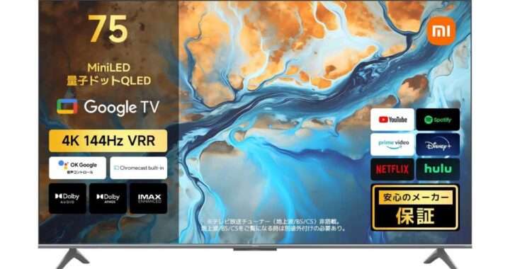 【Xiaomi TV S Mini LED 75 2025】75型・4K・量子ドット Mini LEDを採用したチューナーレススマートテレビがAmazonにて11%OFFの119,800円
