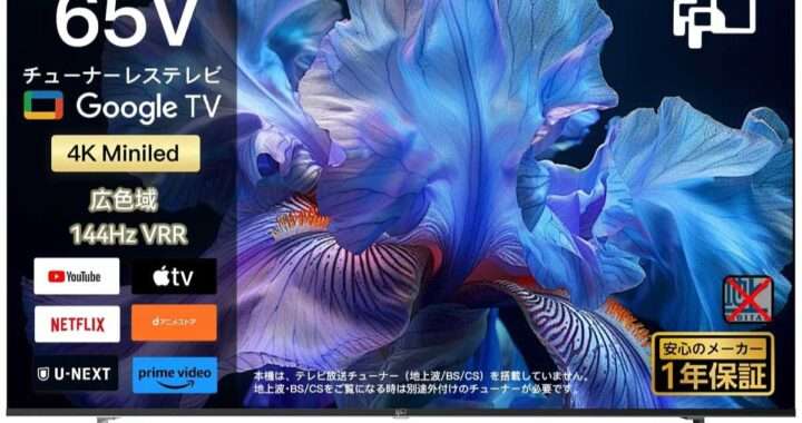 【FPD JG‑65 2025年モデル】65型・4K・Mini LED・量子ドットを採用したチューナーレススマートテレビがAmazonにて99,999円