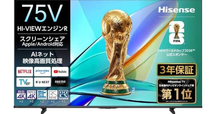 ハイセンス【75E50R】75型・4K・直下型LED・VIDAA搭載のAmazon.co.jp限定4KテレビがAmazonにて13%OFFの99,900円