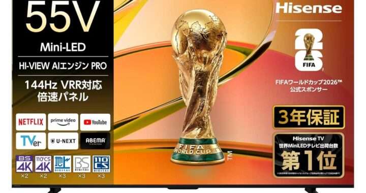 ハイセンス【55E70R】Mini LEDバックライト×量子ドット×120Hz倍速（ゲーム時144Hz）を備えた4K液晶テレビがAmazonにて19%OFFの109,800円