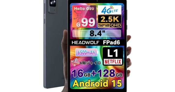 【Headwolf FPad6】8.4型2.5Kディスプレイ・Helio G99 搭載の高コスパタブレットがAmazonにて23%OFFの17,998円