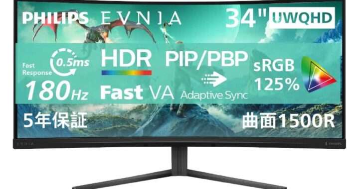 【PHILIPS EVNIA 34M2C3500L/11】34型・UWQHD・180Hz・湾曲VAパネルを採用したウルトラワイドゲーミングモニターがAmazonにて13%OFFの34,800円