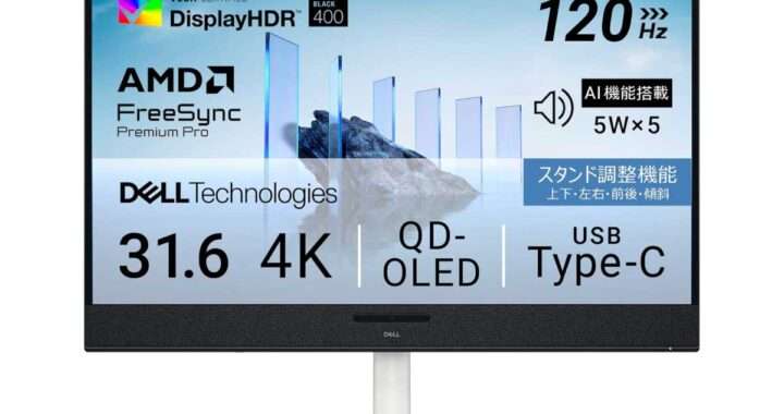 【Dell S3225QC】31.6型・4K・120Hzリフレッシュレート・QD‑OLEDパネルを採用したモニターがAmazonにて10%OFFの116,980円