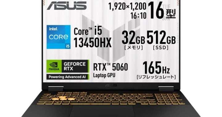 【ASUS TUF Gaming F16 FX608JM-I5R5060A】RTX 5060・Core i5-13450HX・メモリ32GBを搭載した16型ゲーミングノートPCがAmazonにて9%OFFの209,800円