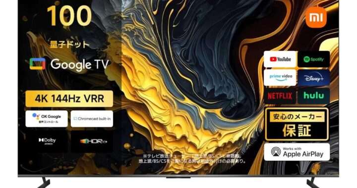 【Xiaomi TV Max 100 2025】100型・4K・量子ドット・144Hz対応・Google TV搭載のチューナーレススマートテレビがAmazonにて5%OFFの284,800円