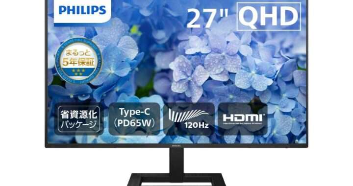 【PHILIPS 27E1N2600AE/11】27型WQHD IPSパネル・120Hz・1ms・USB‑C 65W給電対応・HDR10・AdaptiveSyncを備えた高コスパモニターがAmazonにて10%OFFの22,800円