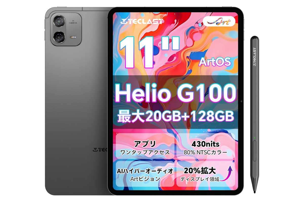 【TECLAST ArtPad Air】11型・Helio G100・Android 15・スタイラス T‑Pen 付属の高コスパタブレットがAmazonにて19%OFFの22,319円