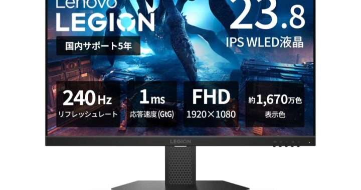 Lenovo【Legion 24-15】23.8型・IPSパネル・240Hzリフレッシュレート・0.5ms応答速度を備えたフルHDゲーミングモニターAmazonにて5%OFFの20,680円