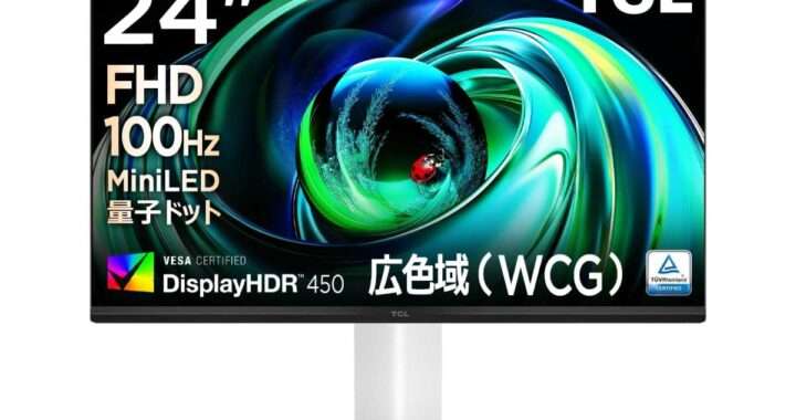 【TCL 24G54】Mini LED バックライト・100Hz・DisplayHDR 400・450nitsを備えた24型フルHDモニターがAmazonにて22%OFFの16,910円