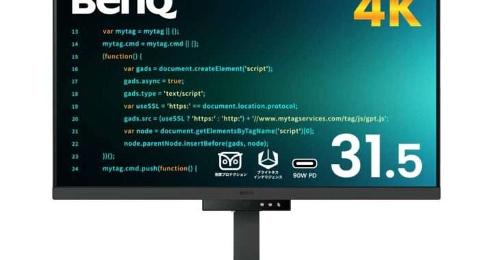 【BenQ RD320U】31.5型・4K・IPSパネル・プログラミング特化機能搭載のエンジニア向けモニターがAmazonにて9%OFFの98,000円