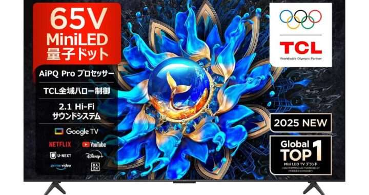 【TCL 65Q6CS】量子ドット Mini LED・高コントラスト・Google TV搭載の65型4KテレビがAmazonにて11%OFFの115,800円