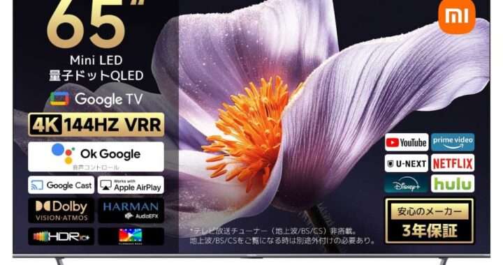 【Xiaomi TV S Pro Mini LED 65 2026】量子ドット Mini LED・532ゾーンローカルディミング・1700nitsピーク輝度・144Hzリフレッシュレート・Dolby Vision / Dolby Atmos対応を備えた65型チューナーレススマートテレビがAmazonにて13%OFFの129,800円