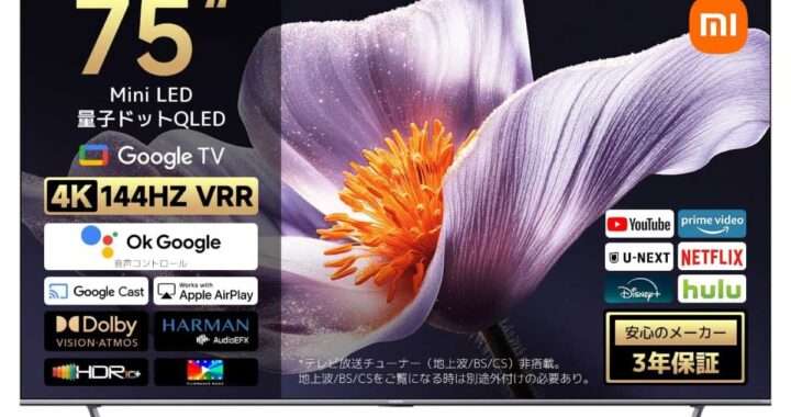 【Xiaomi TV S Pro Mini LED 75 2026】704ゾーンのQD‑Mini LED、1700nitsピーク輝度、144Hzリフレッシュレート、Dolby Vision / Dolby Atmos対応を備えた75型チューナーレススマートテレビがAmazonにて11%OFFの159,800円