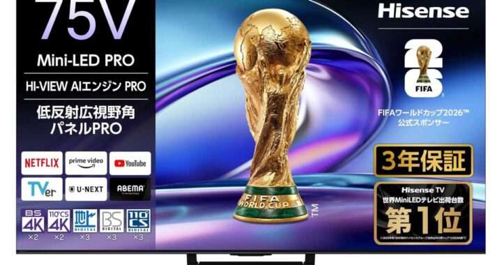 【ハイセンス 75E80R】Mini LED PRO バックライト・量子ドット・広視野角低反射パネルPRO・HI‑VIEW AIエンジン PRO・144HzゲームモードPRO・2.1.2chサウンドを搭載した75型4KテレビがAmazonにて10%OFFの205,200円