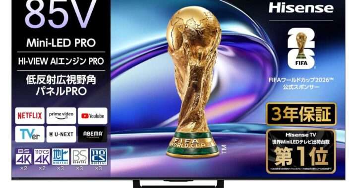 【ハイセンス 85E80R】Mini LED PRO バックライト・量子ドット・広視野角低反射パネルPRO・HI‑VIEW AIエンジン PRO・144HzゲームモードPRO・2.1.2chサウンドを搭載した85型4KテレビがAmazonにて10%OFFの286,200円