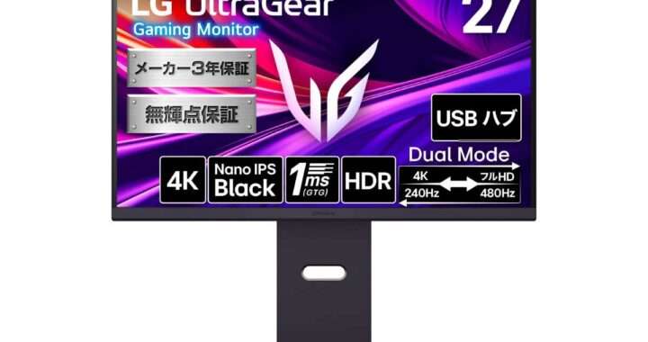 【LG UltraGear 27G850A-B】Nano IPS Black パネル・最大240Hz・Dual Mode・DisplayHDR 600・DCI‑P3 99%に対応した27型4KゲーミングモニターがAmazonにて10%OFFの89,800円