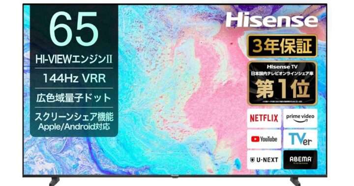 【ハイセンス 65E7N】65型・4K・量子ドット・144Hzリフレッシュレート・VRR・倍速パネル・VIDAAスマートTVを備えた高コスパ4KテレビがAmazonにて10%OFFの99,800円
