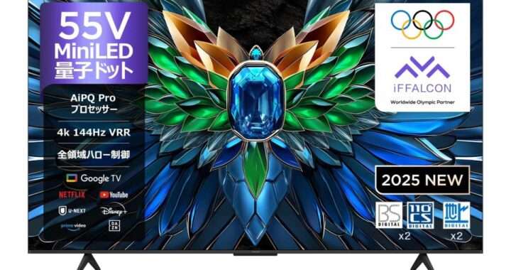 【iFFALCON 55U85】55型・4K Mini LED・最大144Hz・HDR1000・Dolby Vision IQ・Dolby Atmos・Google TV を備えた高コスパの液晶テレビがAmazonにて5%OFFの75,810円