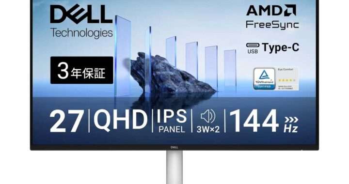 【Dell S2725DC】27型・WQHD・IPSパネル・144Hz・USB‑C65W給電・内蔵スピーカー搭載の高コスパモニターがAmazonにて12%OFFの28,980円