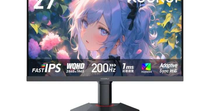 【KOORUI G2722P】27型・WQHD・Fast IPS・最大200Hz・1ms・HDR400・DCI‑P3 95％を備えた高コスパゲーミングモニターがAmazonにて22%OFFの21,799円