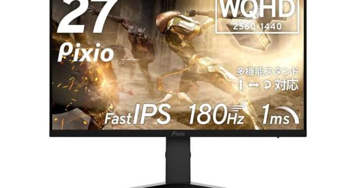【Pixio PX277 Prime NEO】27型・WQHD・Fast IPS・180Hz・1ms・HDR対応・広色域を備えたゲーミングモニターがAmazonにて15%OFFの33,900円
