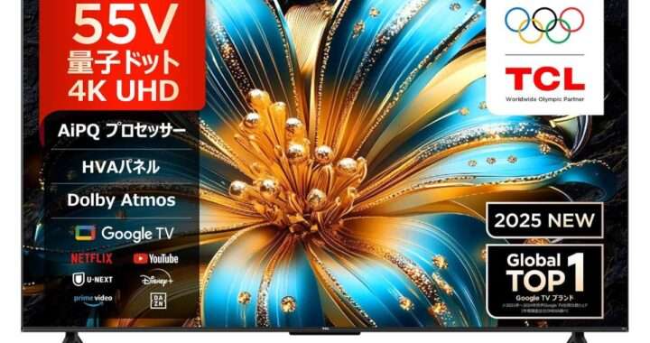 【TCL 55T6C】55型・4K量子ドット液晶・VAパネル・HDR10/HDR10+/Dolby Vision対応・Google TV搭載・Dolby Atmos対応の高コスパ4KテレビがAmazonにて11%OFFの66,000円