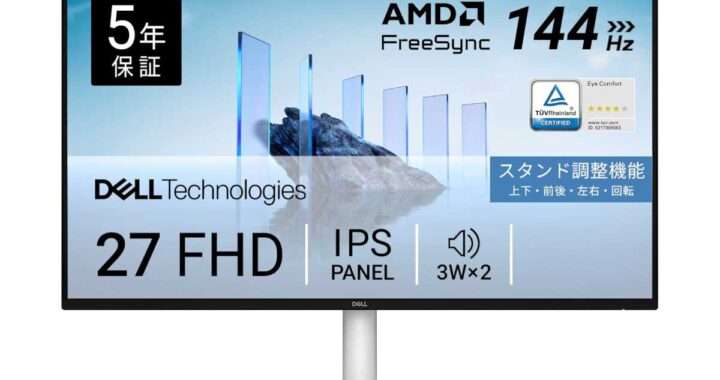 【Dell S2725HSM-A】27型・フルHD・IPSパネル・144Hz・1ms・AMD FreeSync対応・内蔵スピーカー搭載・高さ調整＆縦横回転対応の高コスパモニターがAmazonにて13%OFFの20,980円