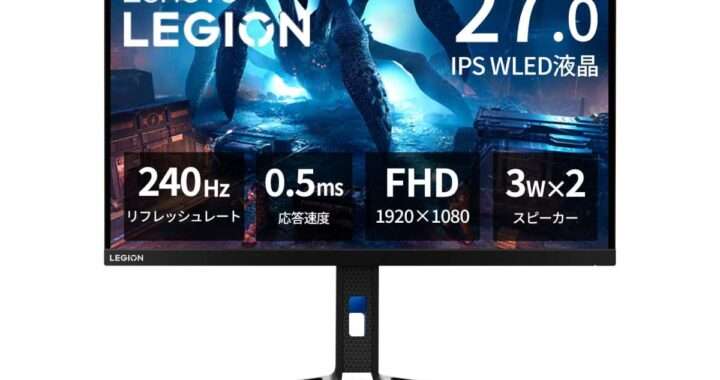 【Lenovo Y27f-30】27型・フルHD・IPSパネル・最大280Hzに対応したコストパフォーマンスに優れたゲーミングモニターがAmazonにて28%OFFの17,800円
