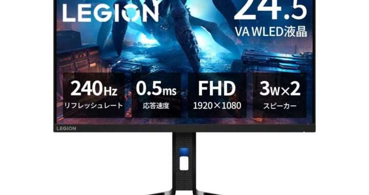【Lenovo R25f-30】24.5型・FHD・最大280Hz・IPSパネルを採用したゲーミングモニターがAmazonにて9%OFFの26,000円