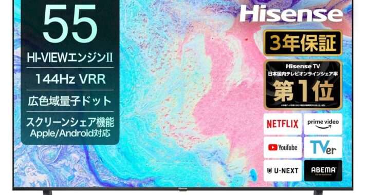 【ハイセンス 55E7N】144Hzの高リフレッシュレート、倍速パネル、VRR、ゲームモードなど搭載した55型・4K量子ドット液晶テレビがAmazonにて20%OFFの79,800円