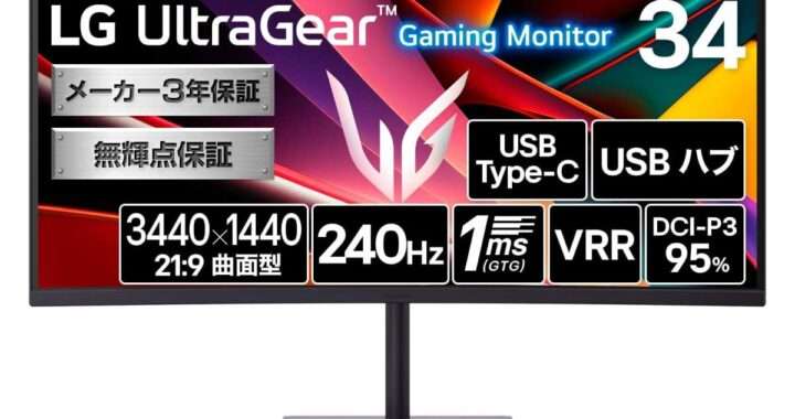 【LG UltraGear 34G630A-B】34型・UWQHD解像度の21:9ウルトラワイド曲面VAパネル を採用したゲーミングモニターがAmazonにて28%OFFの49,800円