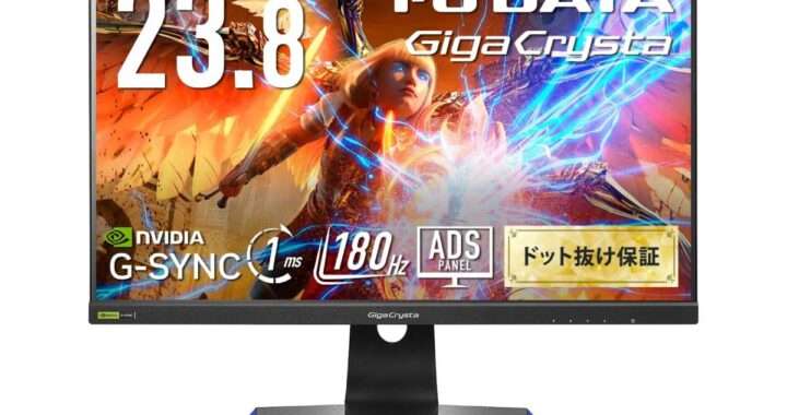 【IODATA GigaCrysta EX-GD241JD】23.8型フルHD・最大180Hz・1ms応答・G‑SYNC Compatible認定・HDMI 2.1 VRR対応という、ゲーミングに必要な要素をしっかり押さえた高コスパゲーミングモニターがAmazonにて15%OFFの21,230円