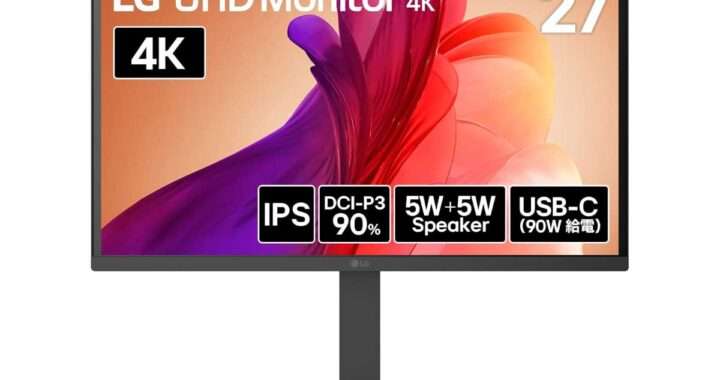 【LG 27U730A-B】27型・4K IPS・DCI‑P3 90％・USB‑C90W給電対応・スピーカー内蔵の高機能4KモニターがAmazonに12%OFFの39,800円