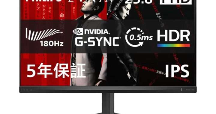 【PHILIPS EVNIA 24M2N3200L/11】23.8型・フルHD・180Hz・0.5ms・Fast IPS・HDR10対応を備えた高コスパゲーミングモニターがAmazonに18%OFFの12,500円