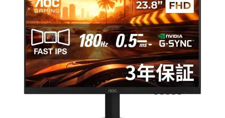 【AOC 24G42E/11】23.8型・Fast IPS・フルHD・180Hz・0.5ms・HDR10対応の高コスパゲーミングモニターがAmazonにて20%OFFの13,500円
