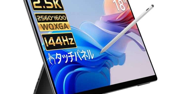 【EHOMEWEI RQG-180PW】18型・WQXGA・144Hz・タッチパネル対応・4096段階スタイラス対応・厚さ6mmの超薄型・USB‑C接続対応の高機能モバイルモニターがAmazonにて49,383円
