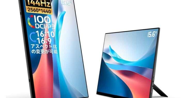 【EHOMEWEI SP-156NW】15.6型・2.5K・144Hz・IPSパネルを採用した高リフレッシュレートモバイルモニターがAmazonにて16%OFFの21,795円